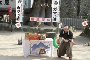 筑波山神社　ガマの油