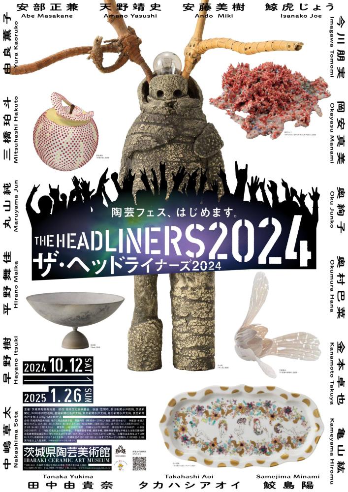 企画展「THE HEADLINERS 2024ー陶芸フェス 　　　　　　　　　　　　　　　　　2024年10月12日（土）～2025年1月26日（日）