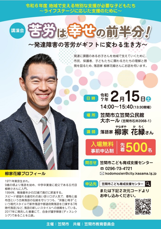 【講演会「苦労は幸せの前半分！】～発達障害の苦労がギフトに変わる生き方～